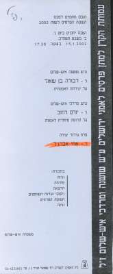 The Mordechai and Shoshana Ish Shalom Prize Ceremony